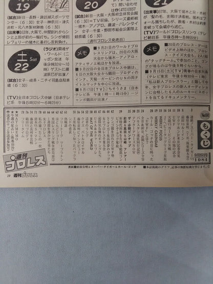 週刊プロレス60