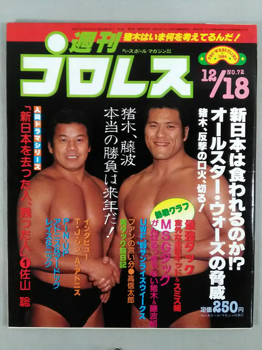 週刊プロレス72