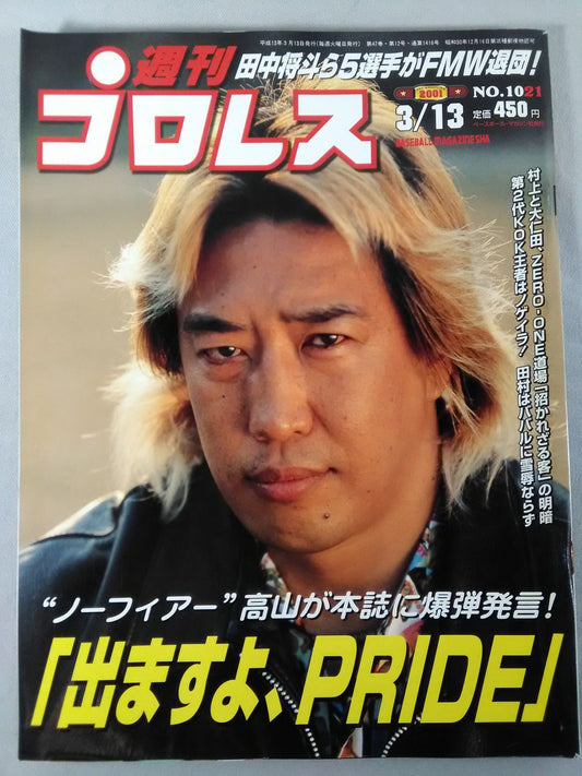 週刊プロレス1021