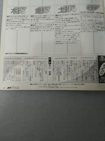 週刊プロレス1021