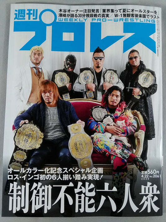 週刊プロレス2061