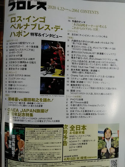 週刊プロレス2061