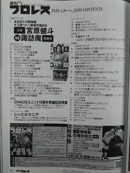 週刊プロレス2059