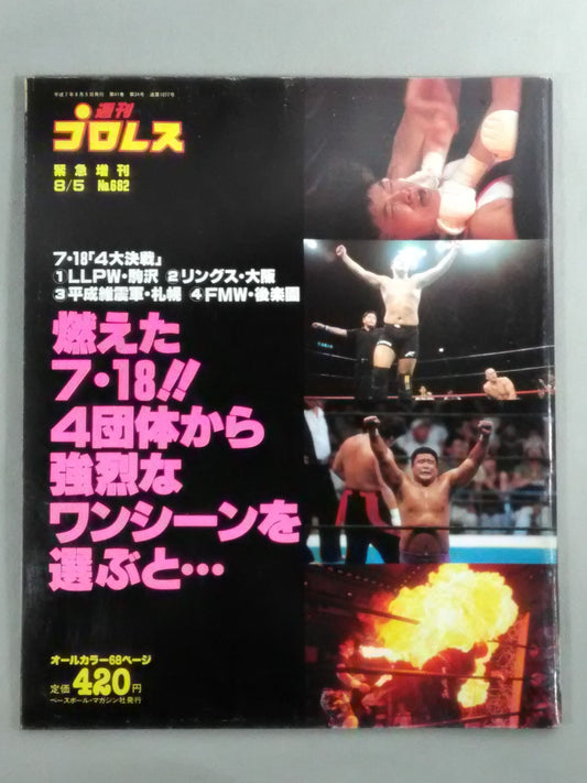 Weekly Pro Wrestling 682