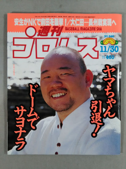週刊プロレス948