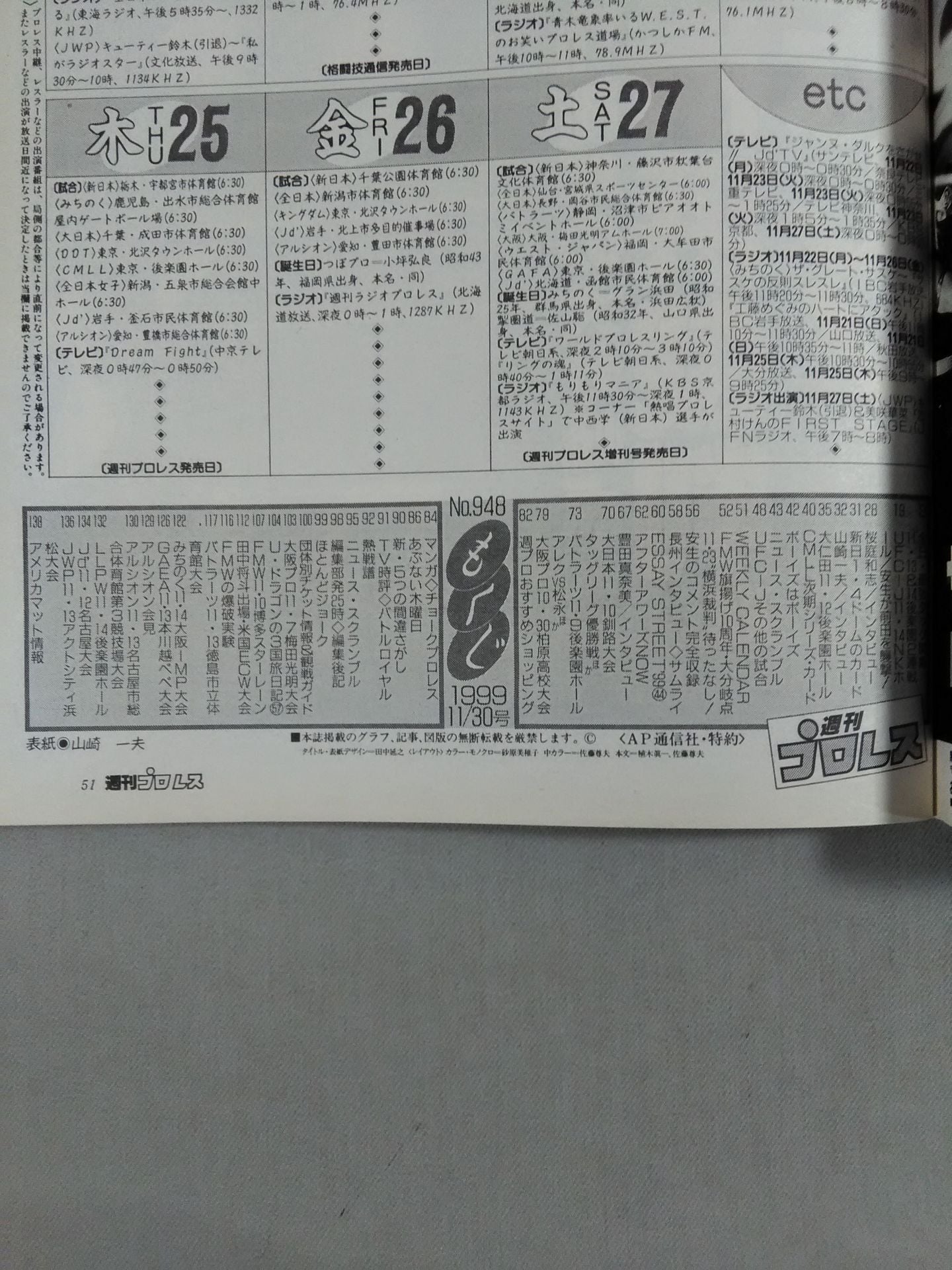 週刊プロレス948