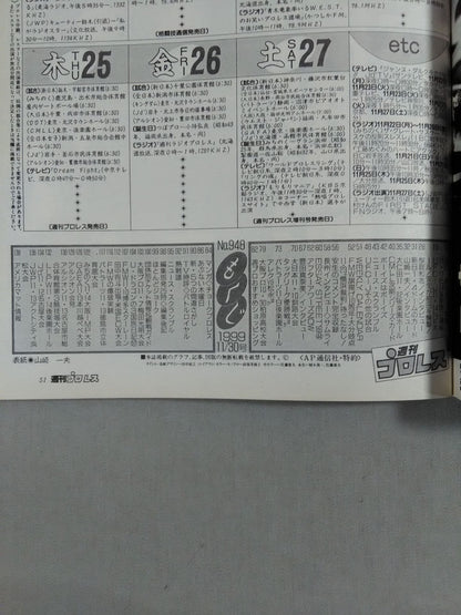 週刊プロレス948