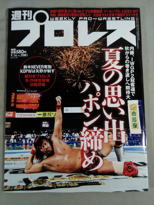 週刊プロレス2081
