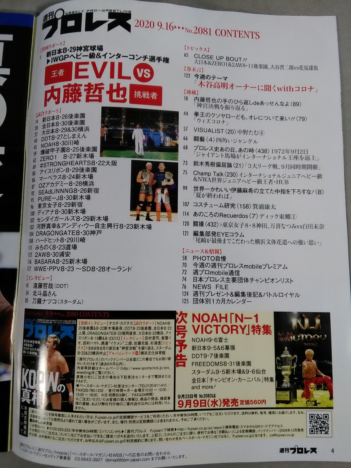 週刊プロレス2081