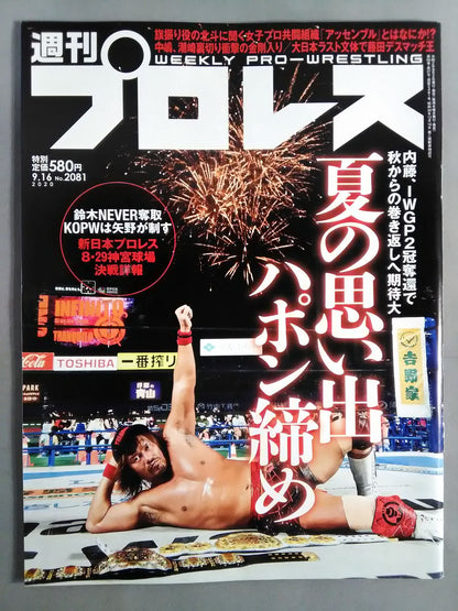 週刊プロレス2081
