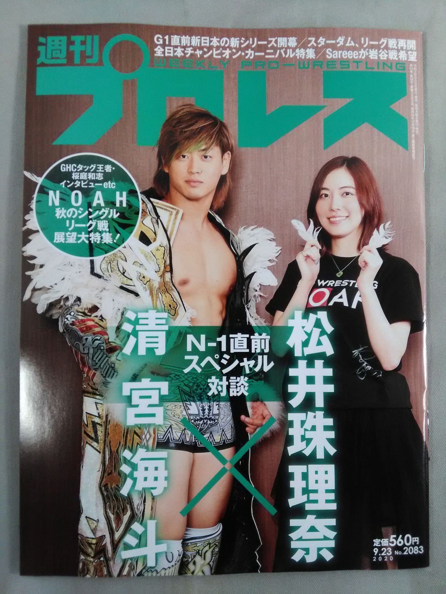 Weekly Pro Wrestling 2083