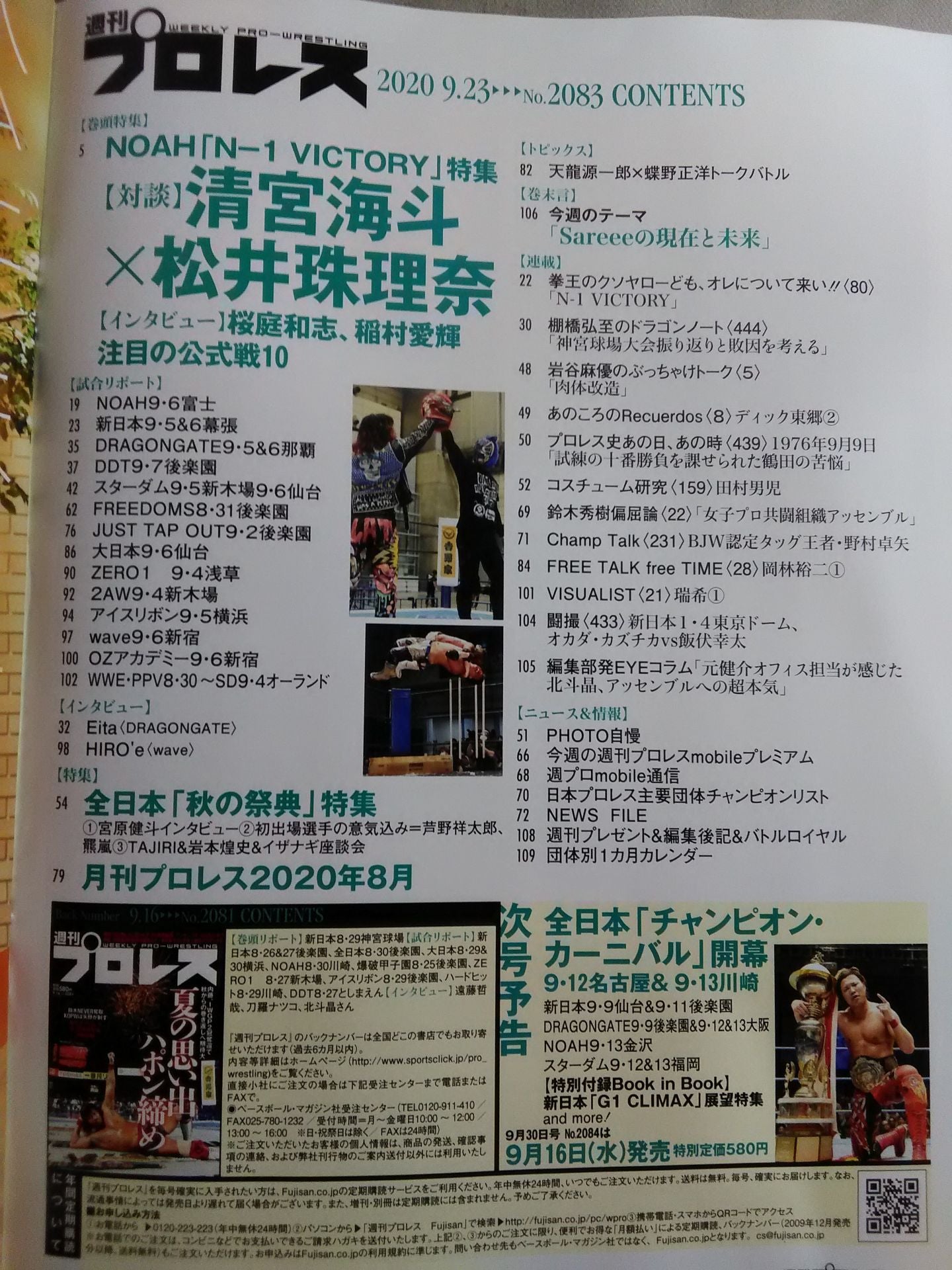 Weekly Pro Wrestling 2083