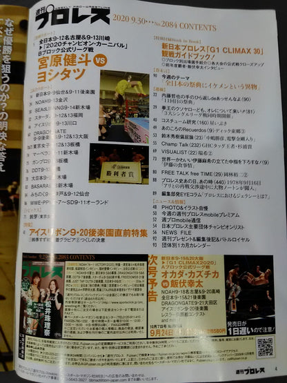 週刊プロレス2084