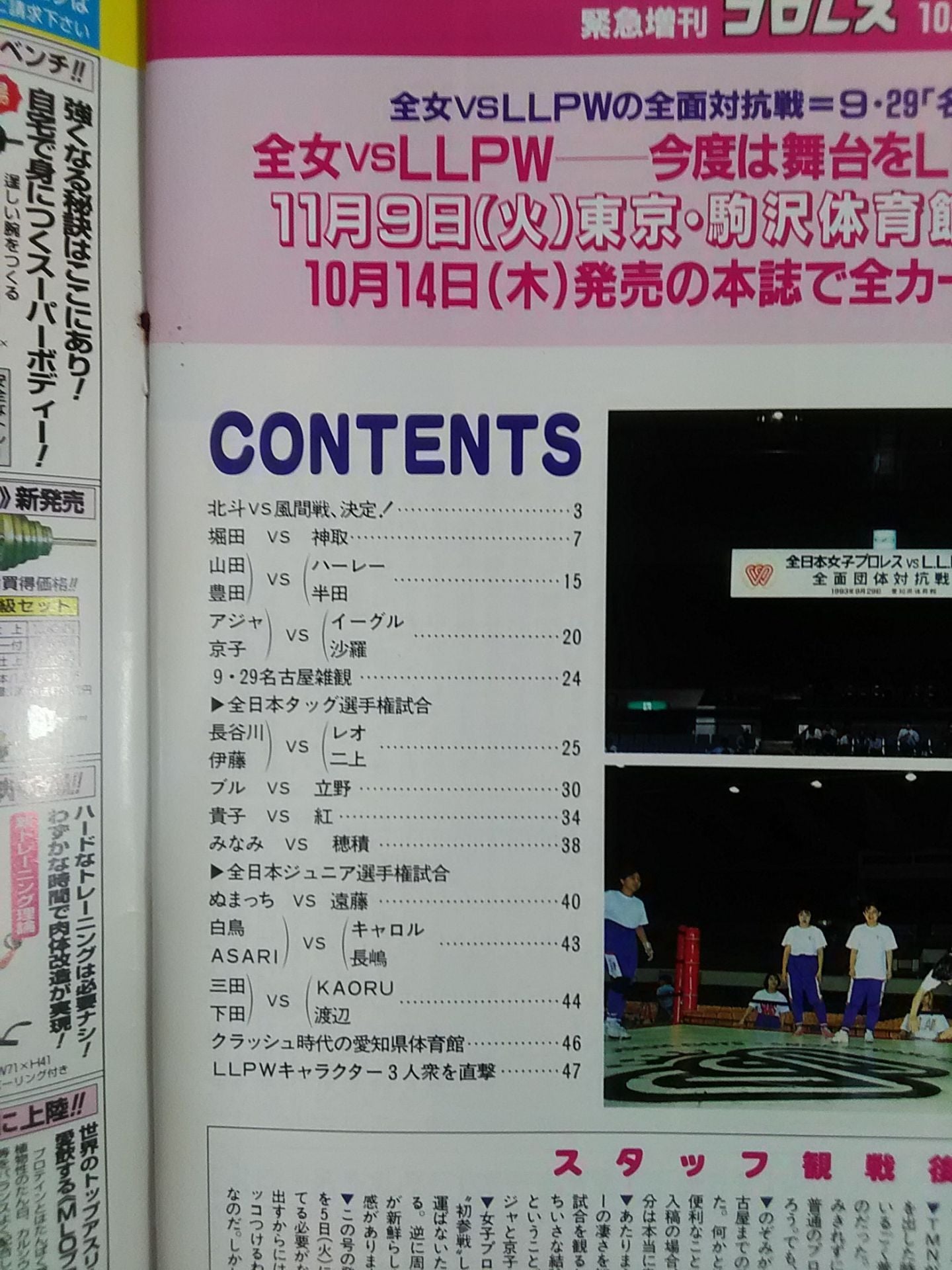 週刊プロレス578