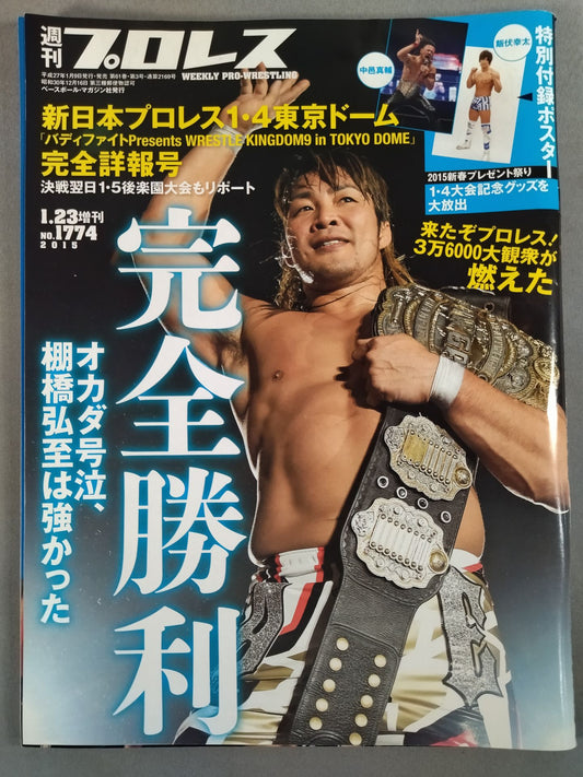 週刊プロレス1774
