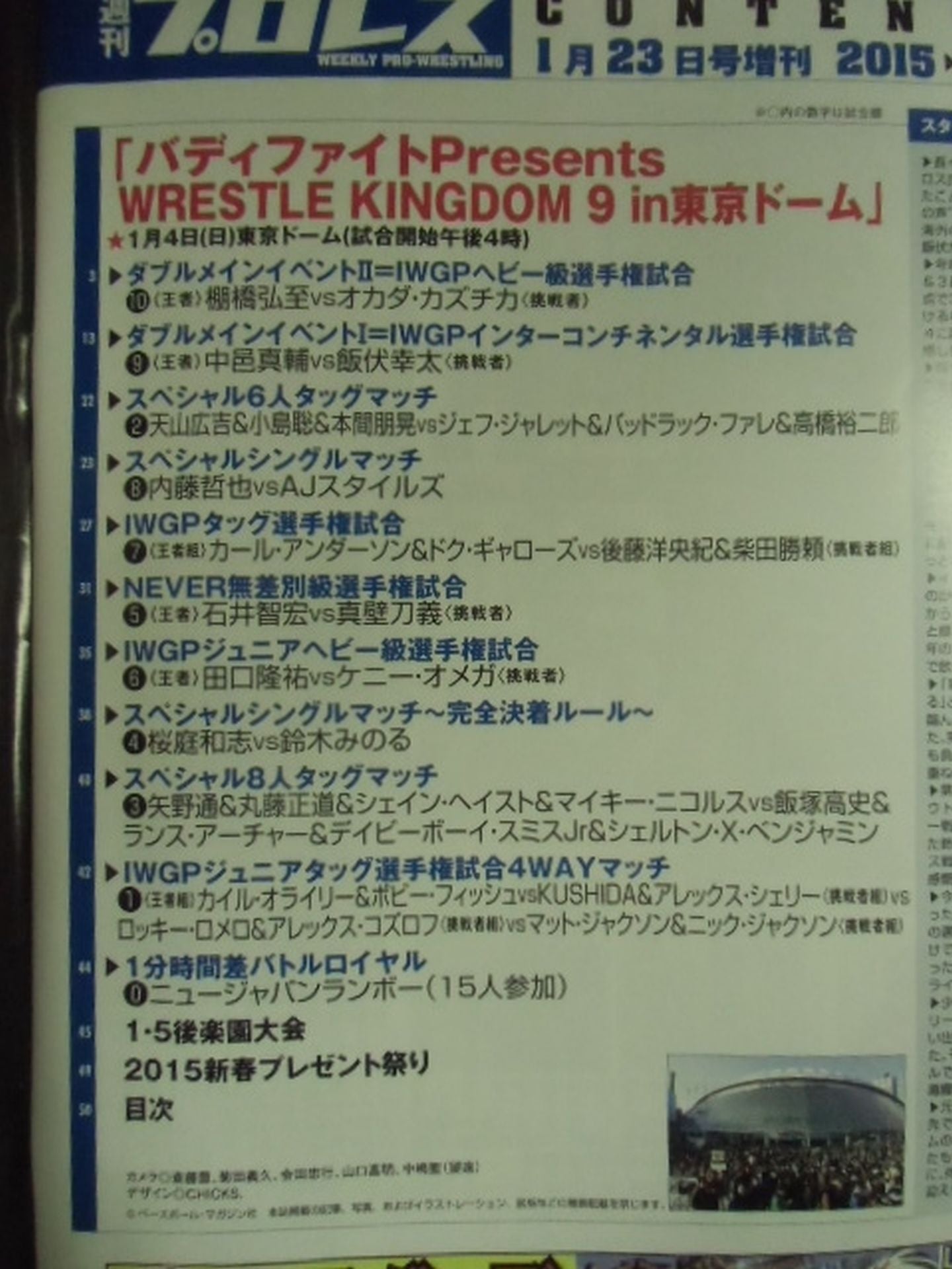 週刊プロレス1774