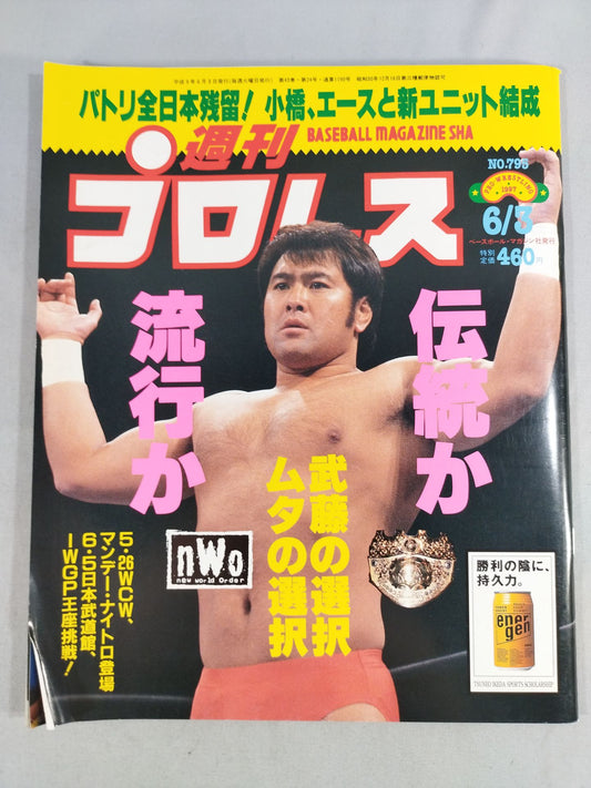 週刊プロレス795