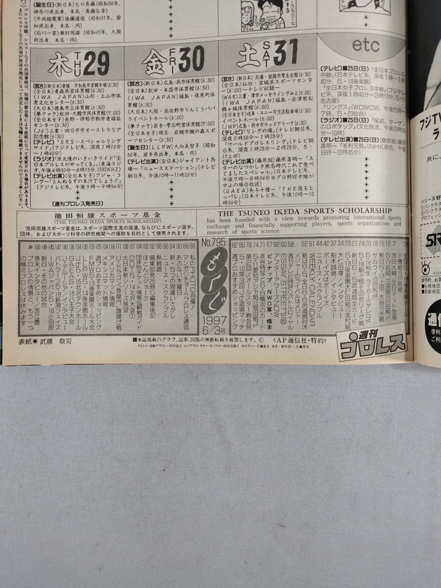 週刊プロレス795