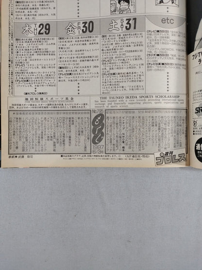 週刊プロレス795