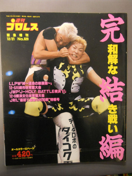 週刊プロレス829