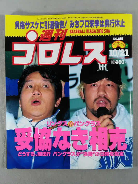 週刊プロレス818