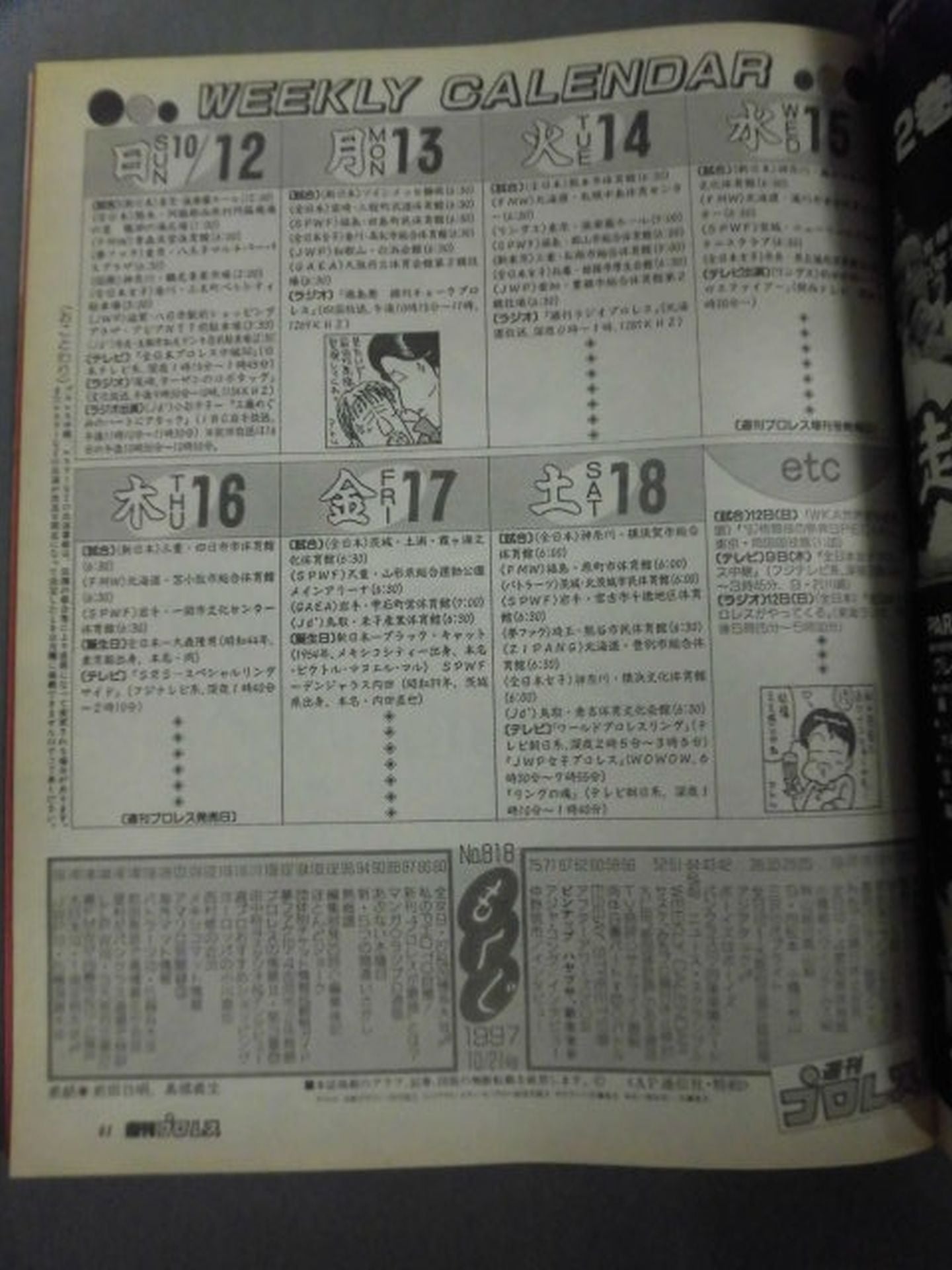 週刊プロレス818