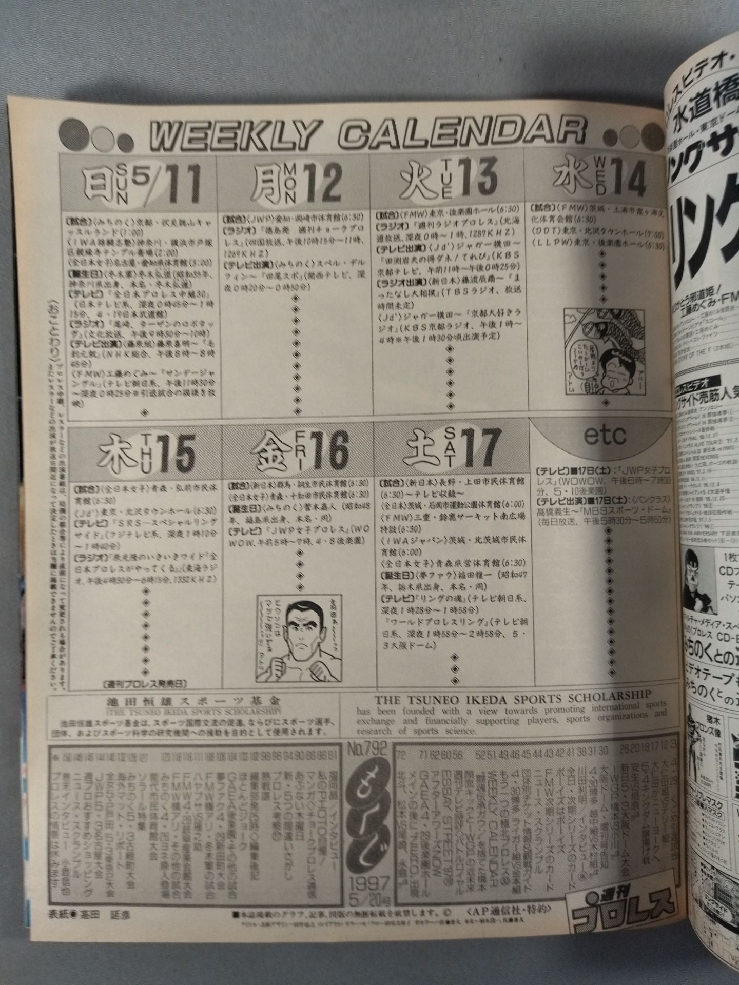 週刊プロレス792
