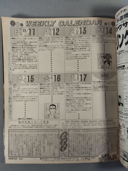 週刊プロレス792