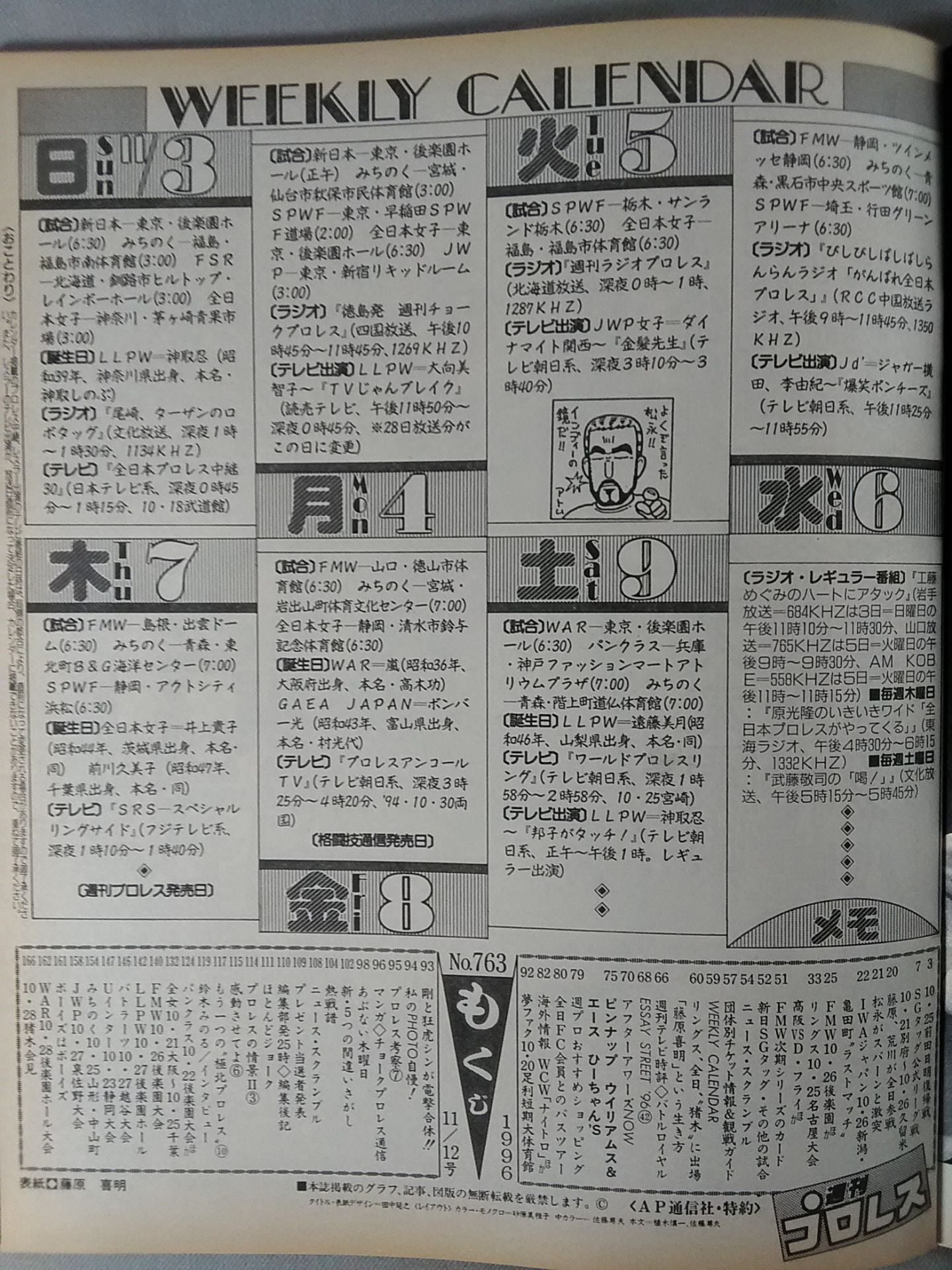 週刊プロレス763