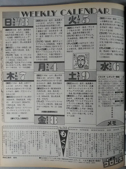 週刊プロレス763