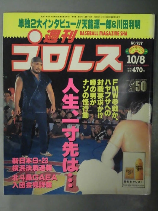 Weekly Pro Wrestling 757