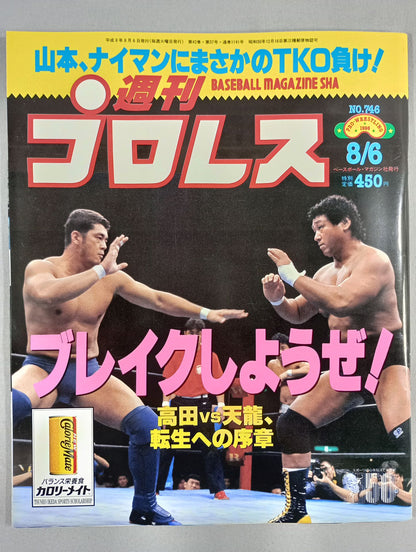 Weekly Pro Wrestling 746