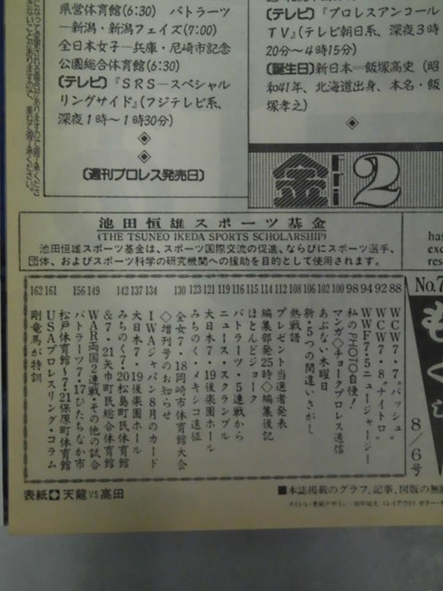 Weekly Pro Wrestling 746