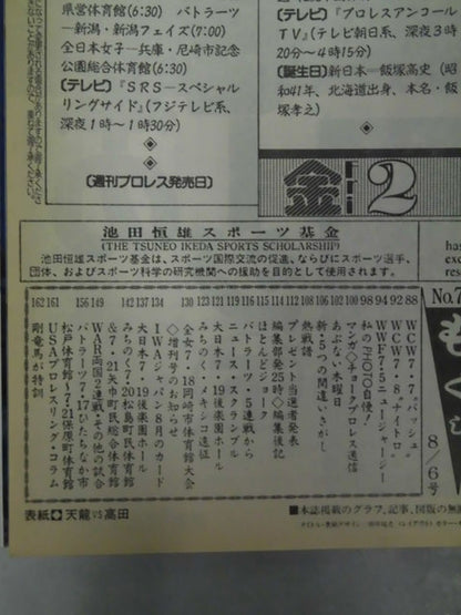 Weekly Pro Wrestling 746