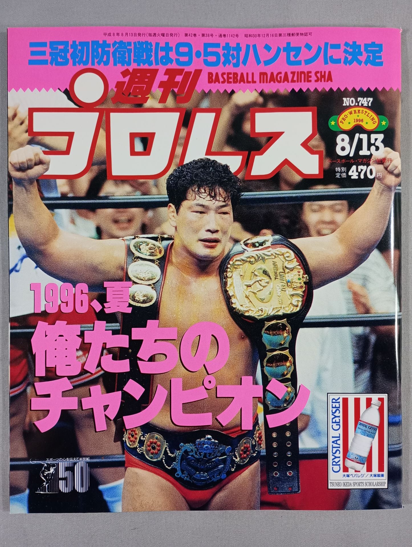 Weekly Pro Wrestling  747