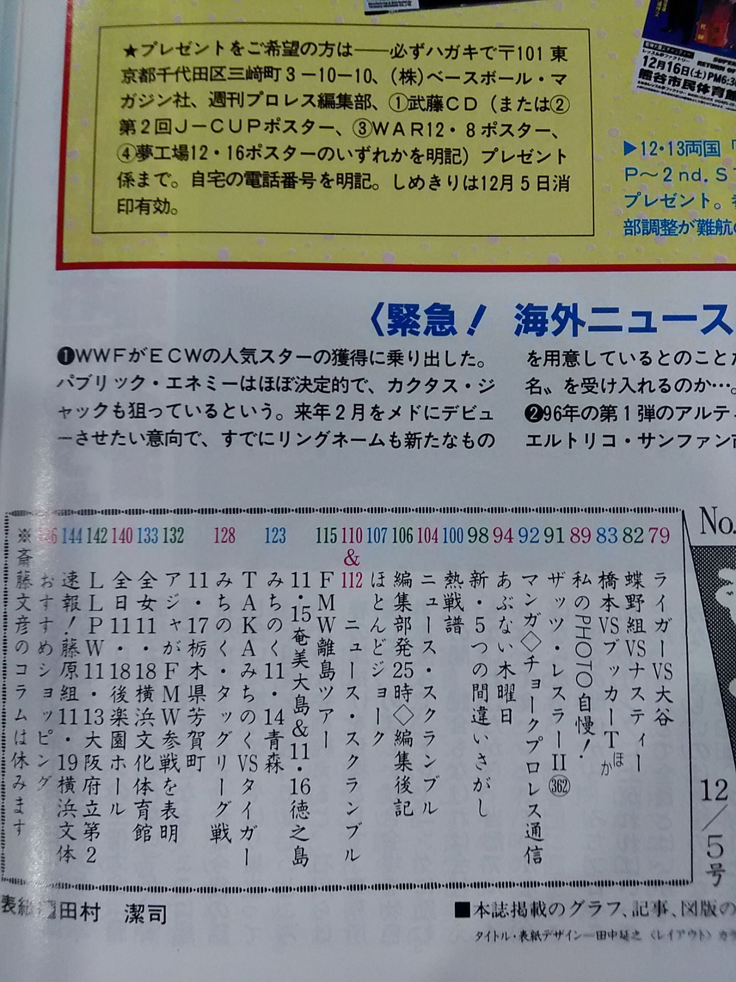 週刊プロレス705