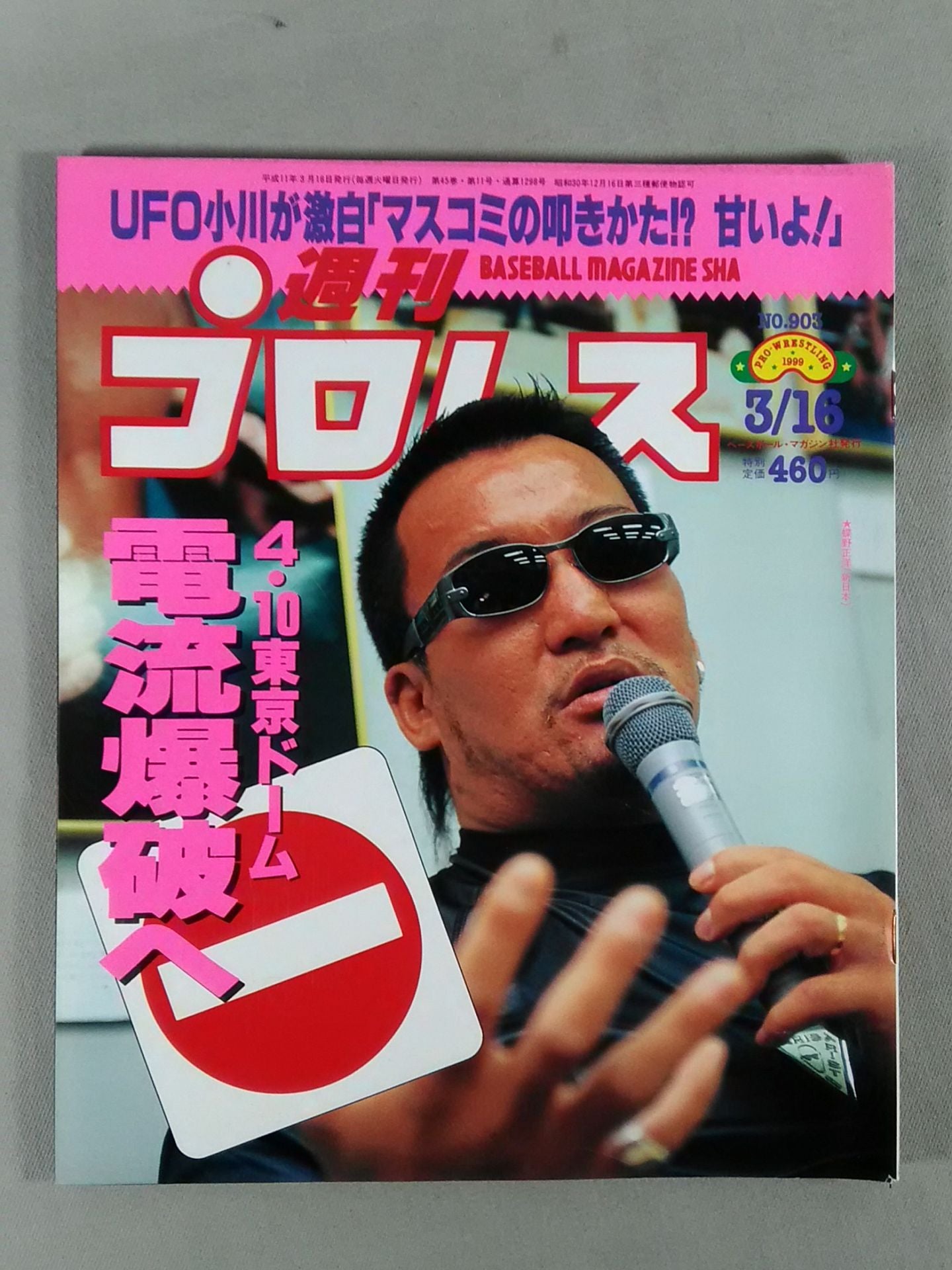 Weekly Pro Wrestling 903