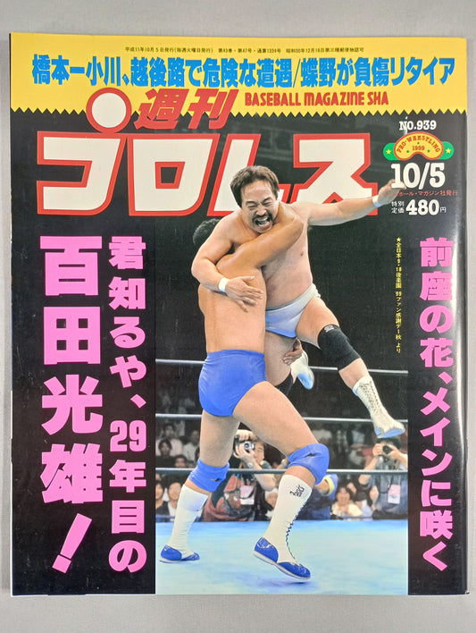 Weekly Pro Wrestling 939
