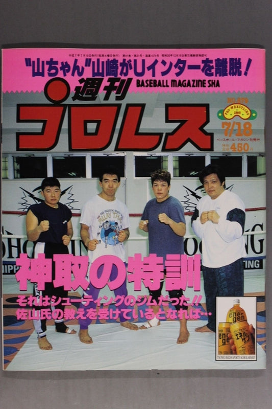 週刊プロレス679