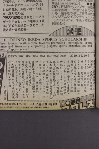 週刊プロレス679