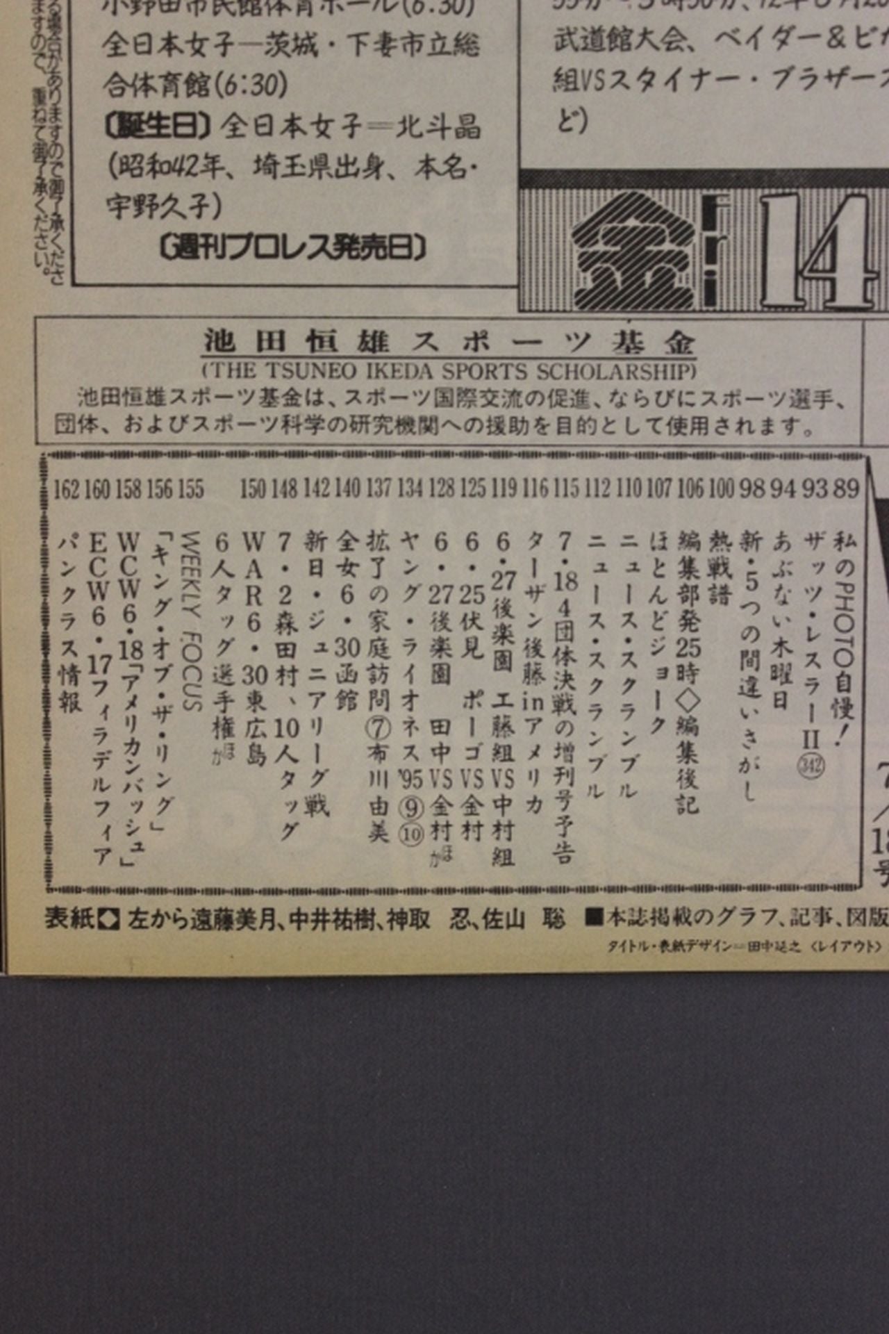 週刊プロレス679