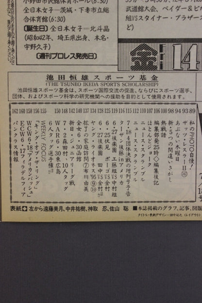 週刊プロレス679