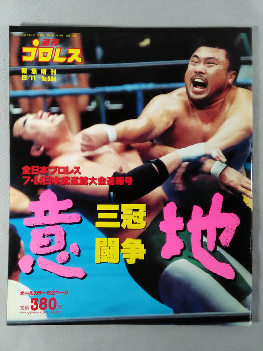 Weekly Pro Wrestling  684