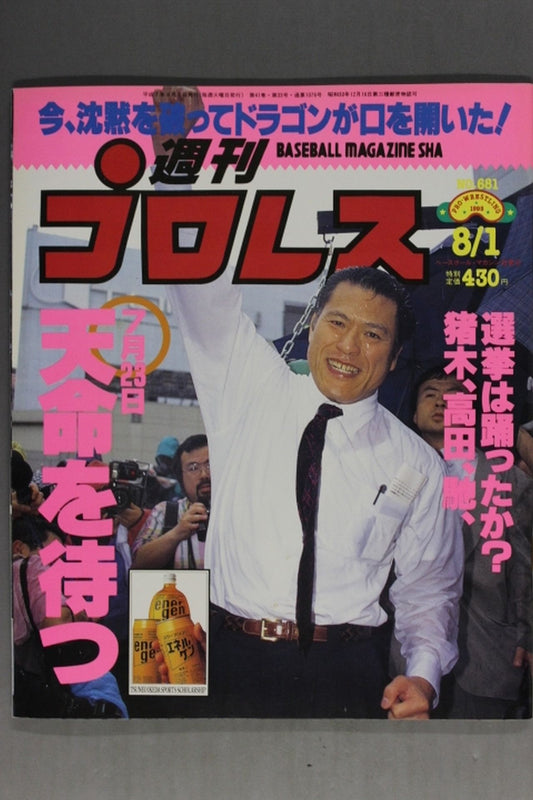Weekly Pro Wrestling  681