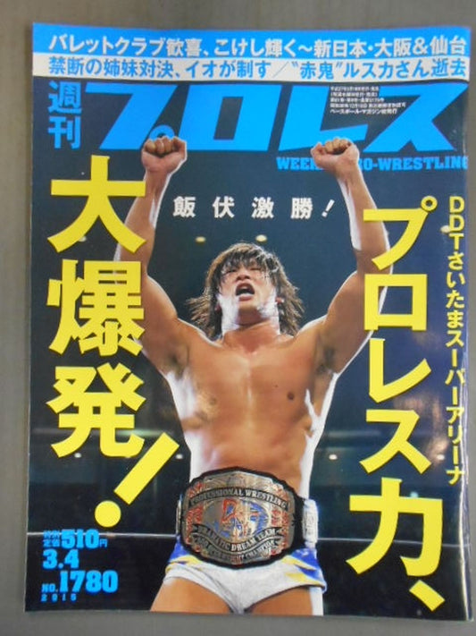 週刊プロレス1780