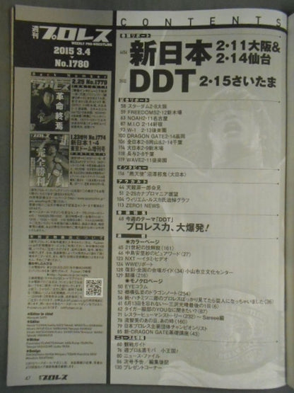 週刊プロレス1780