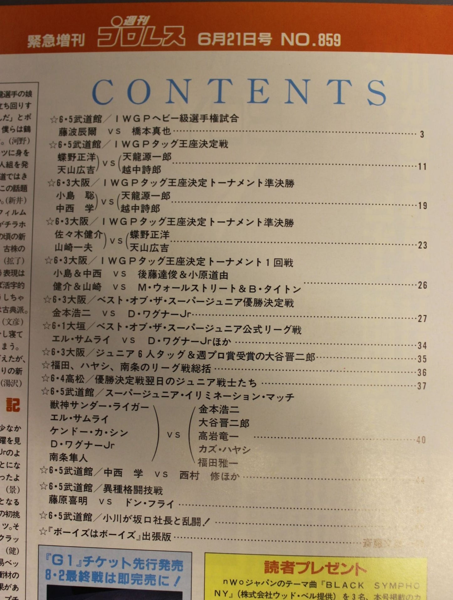 週刊プロレス859