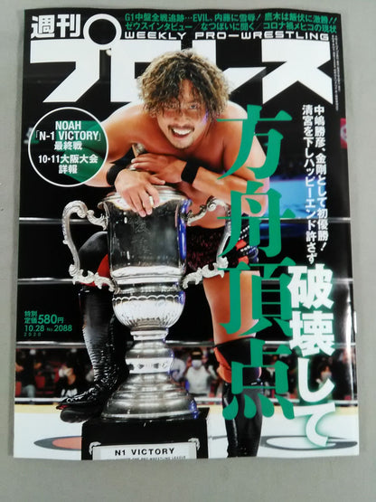 週刊プロレス2088
