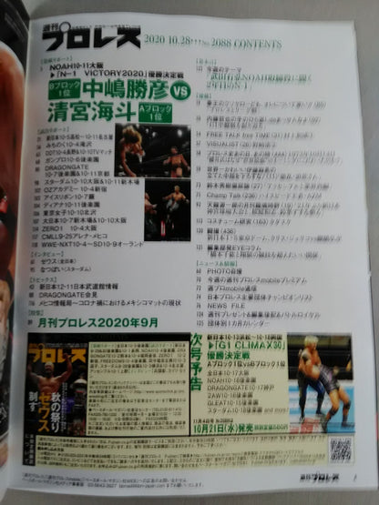 週刊プロレス2088