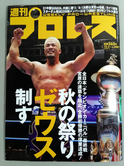 週刊プロレス2087